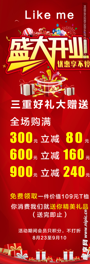 盛大开业