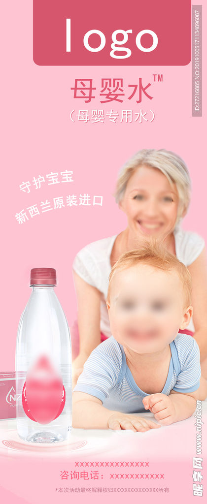 母婴易拉宝 展架 母婴水