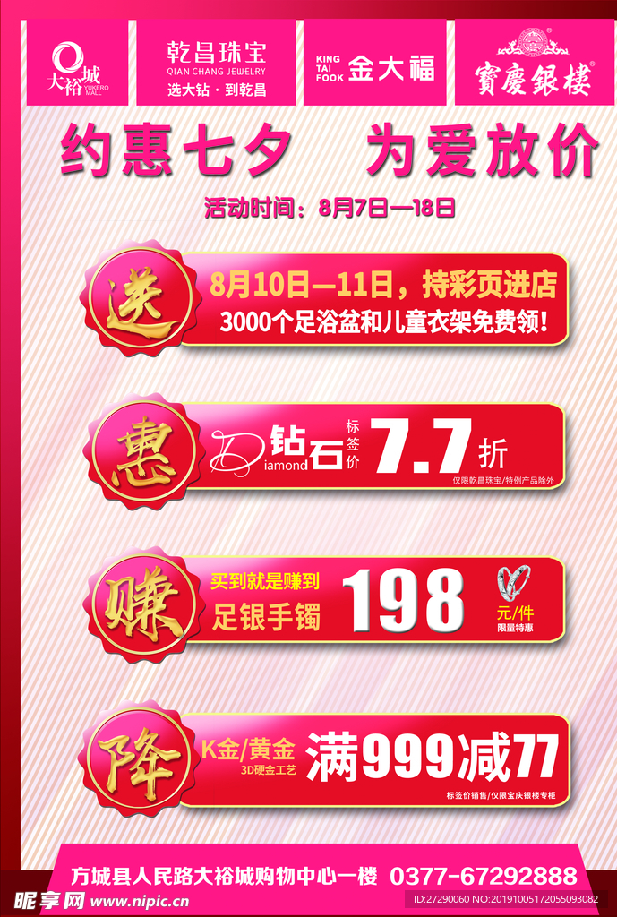 七夕DM单页