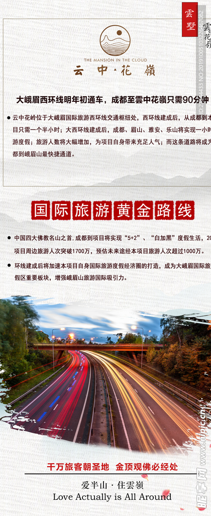展板 旅游景区展架