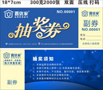 家具超市开业庆典物料抽奖券