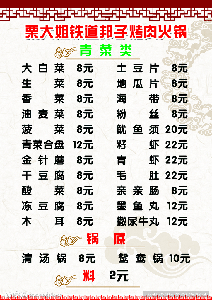菜单