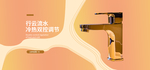 水龙头banner