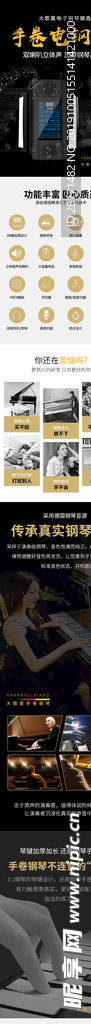 手卷钢琴详情页