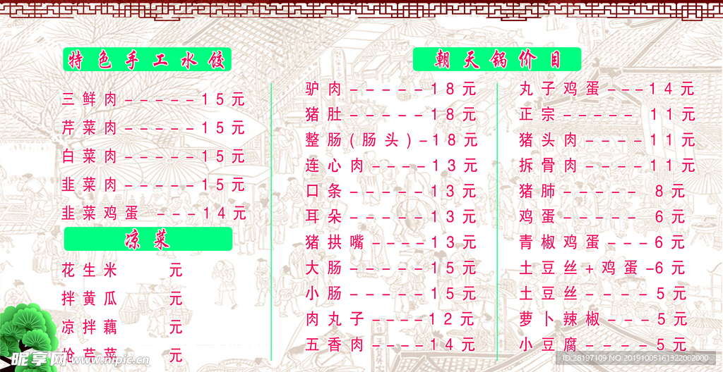 价格表
