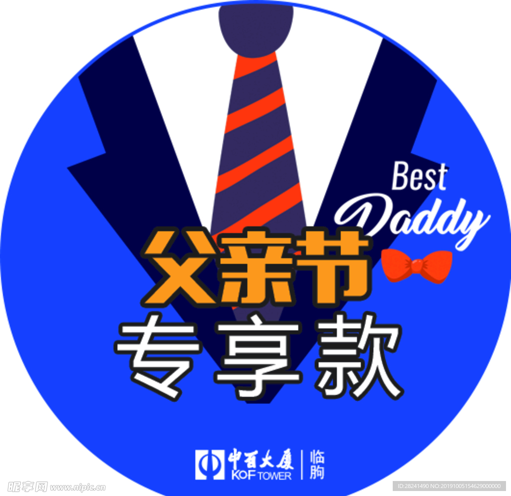 父亲节圆牌