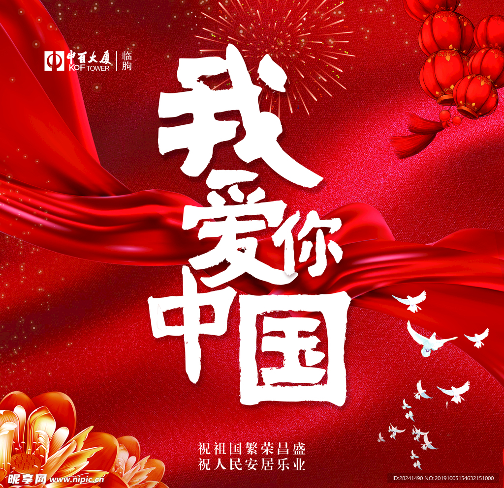 红色爱我中华中国地图图片素材免费下载 - 觅知网