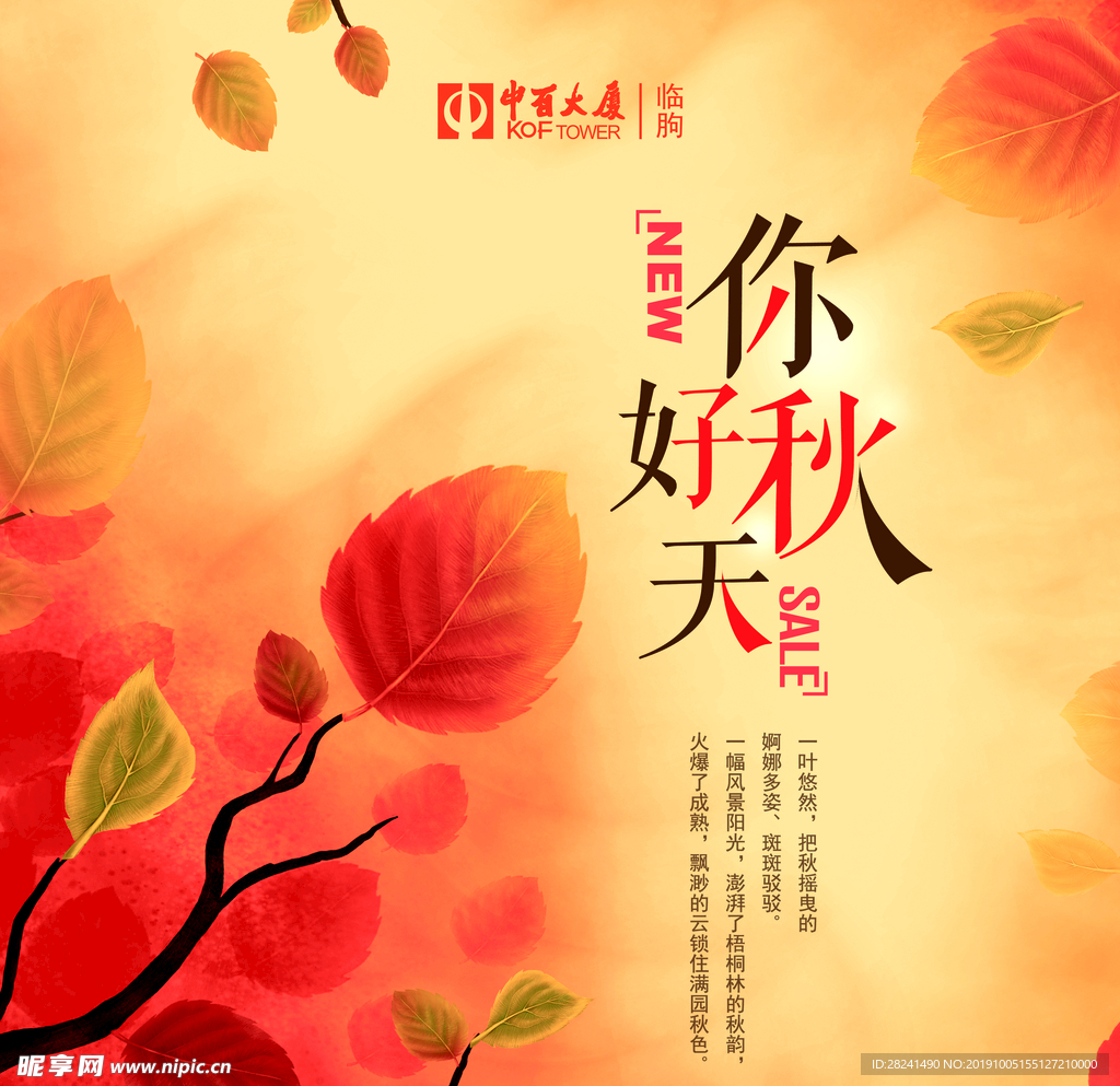 秋天视觉