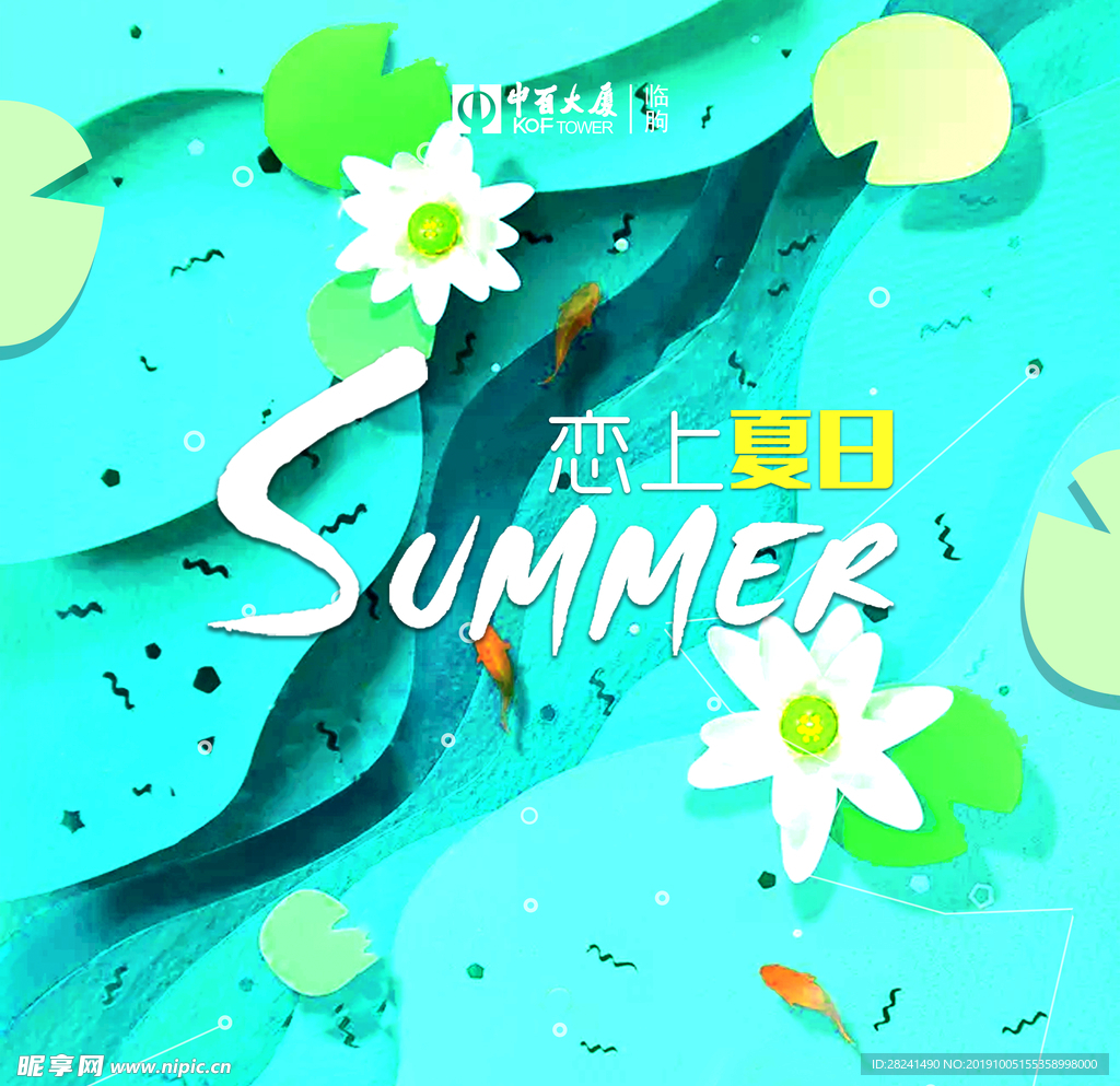 恋上夏日