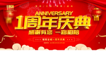 周年庆