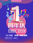周年庆