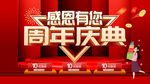 周年庆