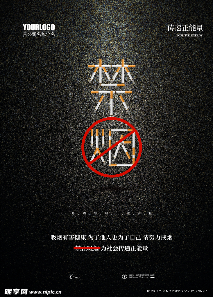 禁烟
