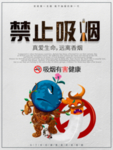 禁烟