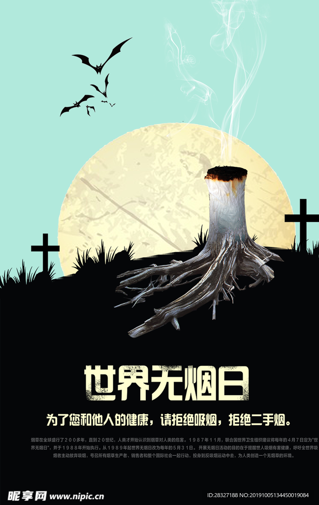 禁烟