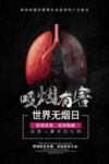 禁烟