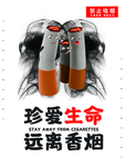 禁烟