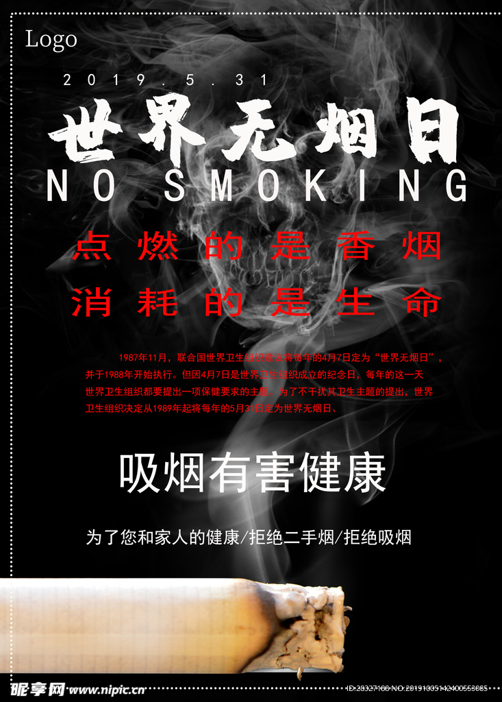 禁烟