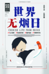 禁烟