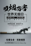 禁烟