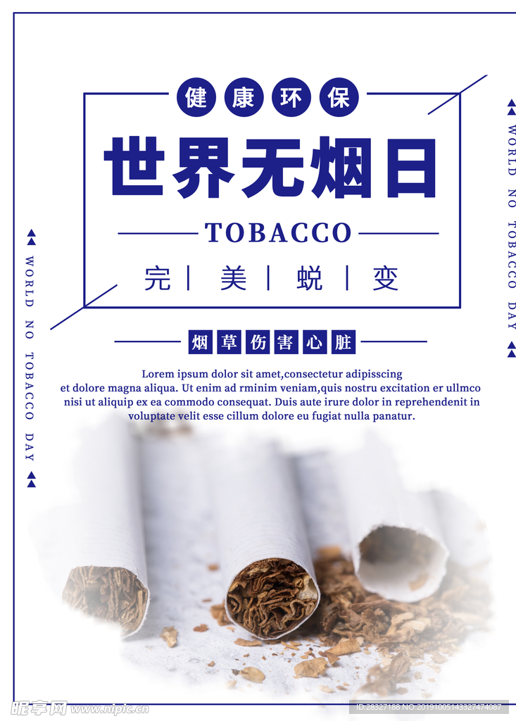 禁烟