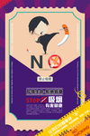 禁烟