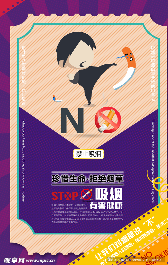 禁烟