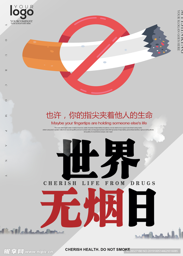 禁烟