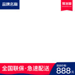 淘宝主图