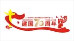 壮丽70年  奋斗新时代