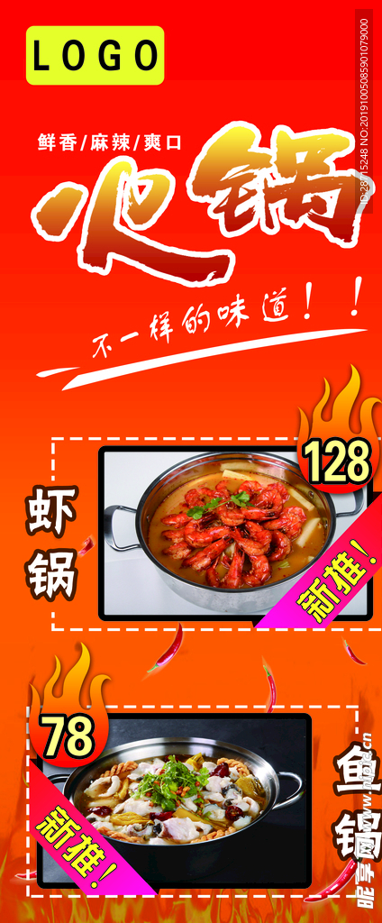 火锅店展架