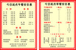 早餐价目表