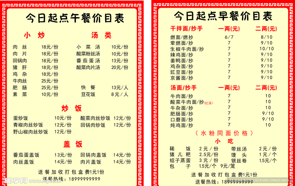 早餐价目表