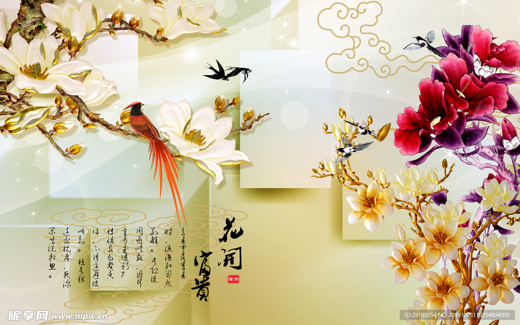 花开富贵