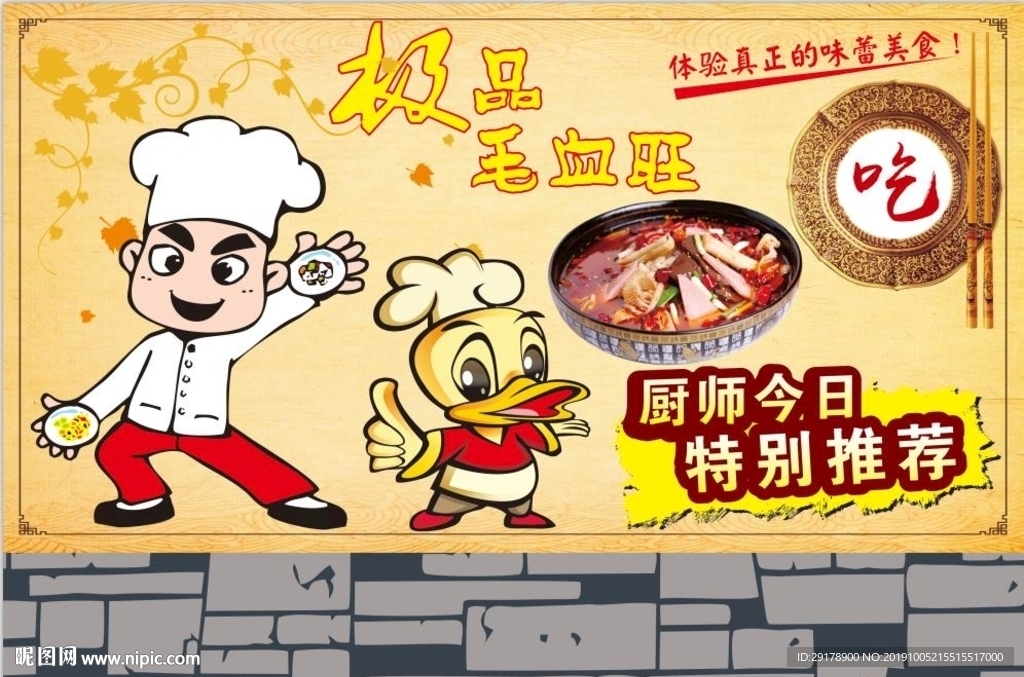 毛血旺背景墙CDR模板下载