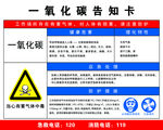 一氧化碳告知卡