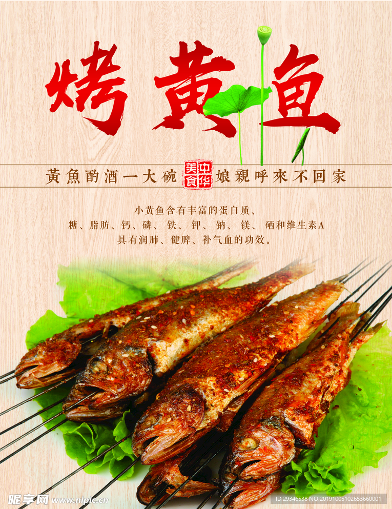 烧烤菜品之烤黄鱼