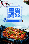 鱼香肉丝