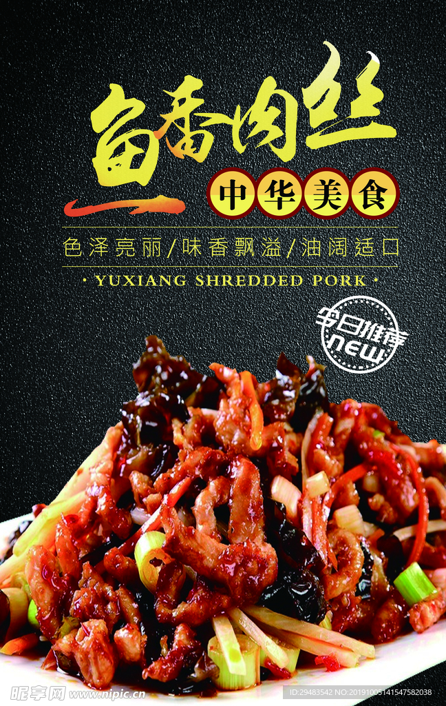 鱼香肉丝