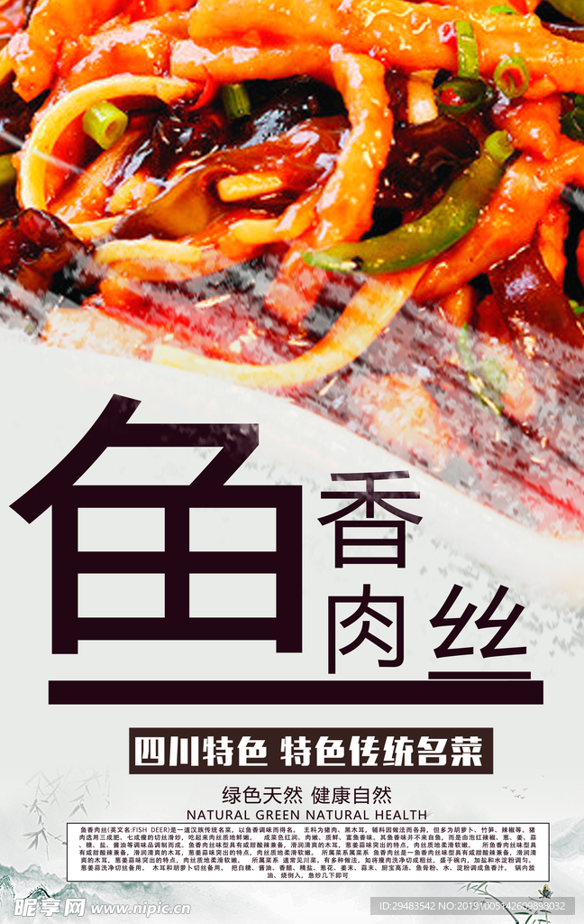 鱼香肉丝