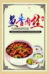 鱼香肉丝