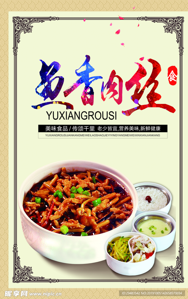 鱼香肉丝