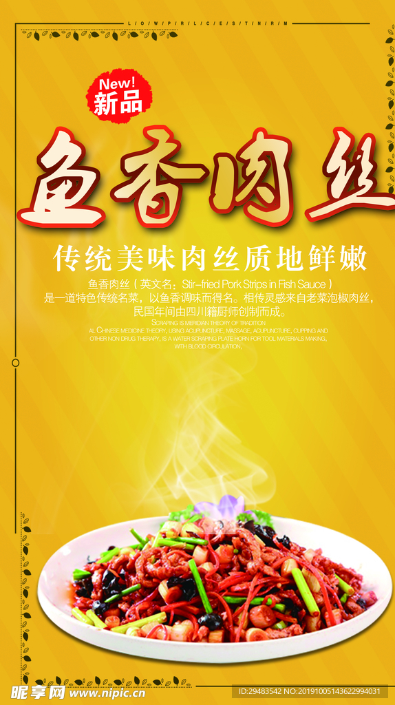 鱼香肉丝