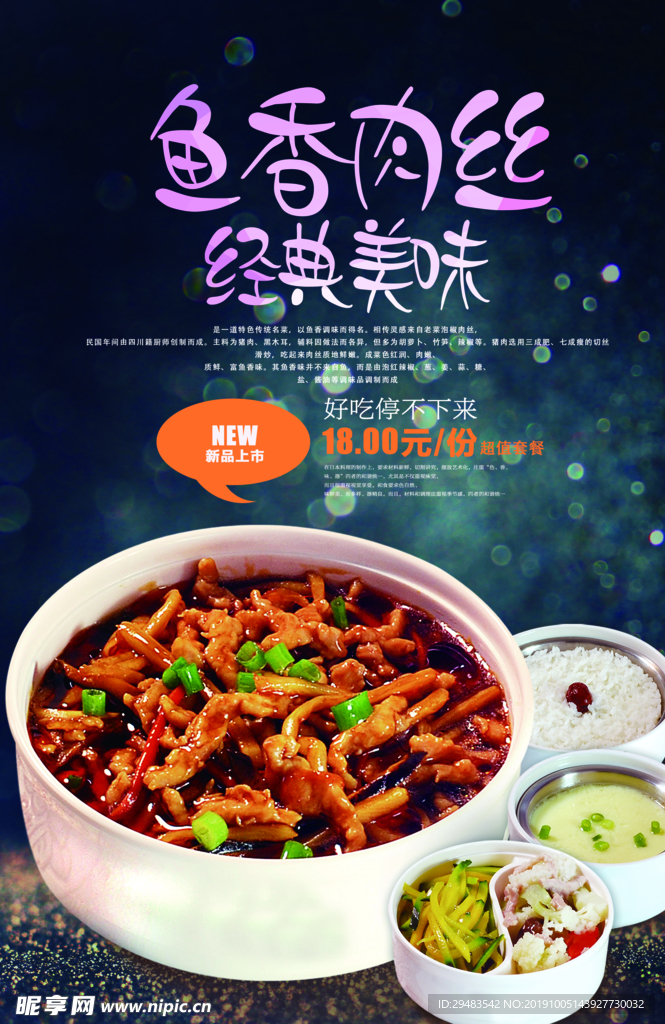 鱼香肉丝
