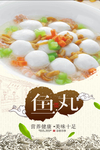 鱼丸