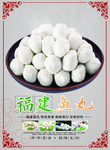 鱼丸