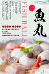 鱼丸
