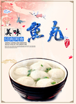 鱼丸