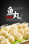 鱼丸