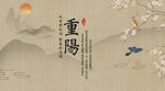 重阳节